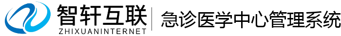 急诊医学中心管理系统